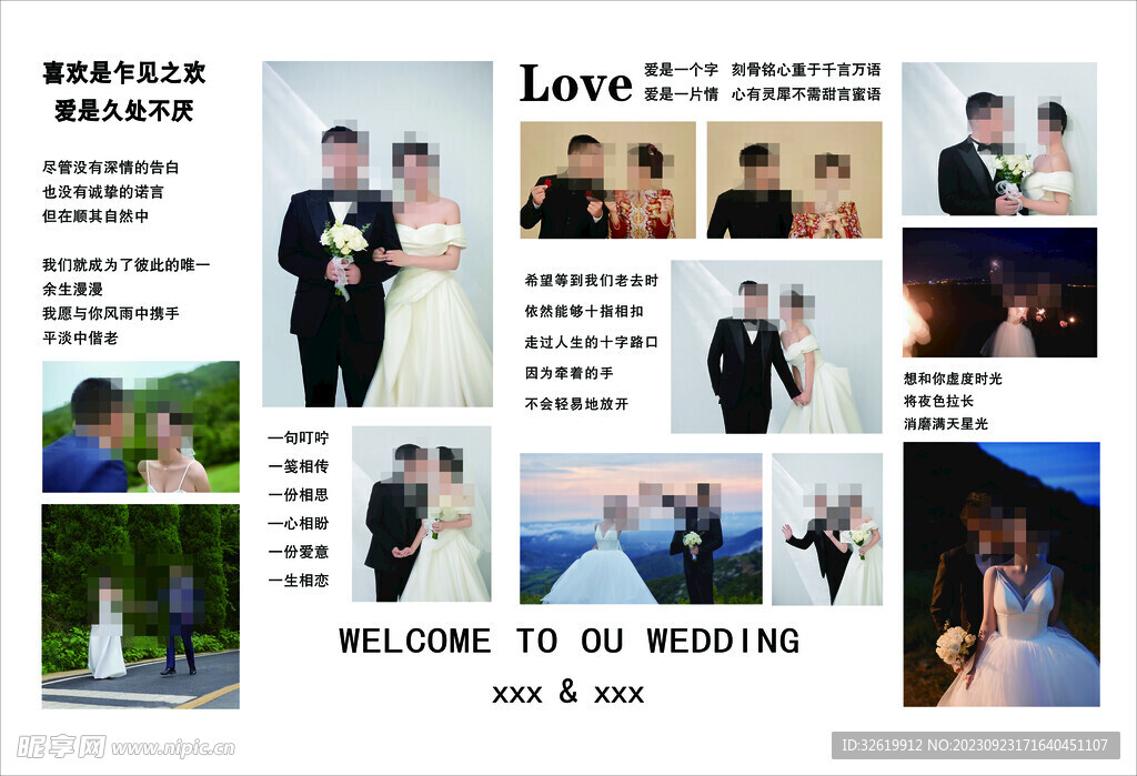 婚礼迎宾牌