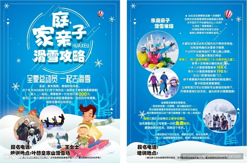 亲子滑雪攻略