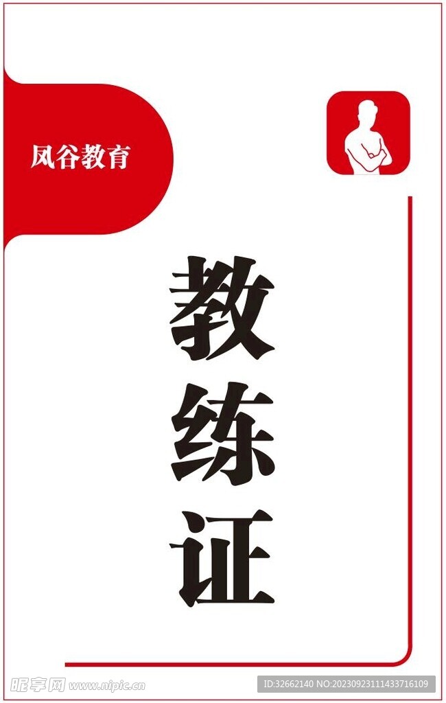 工作证