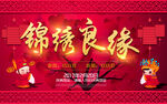 结婚背景