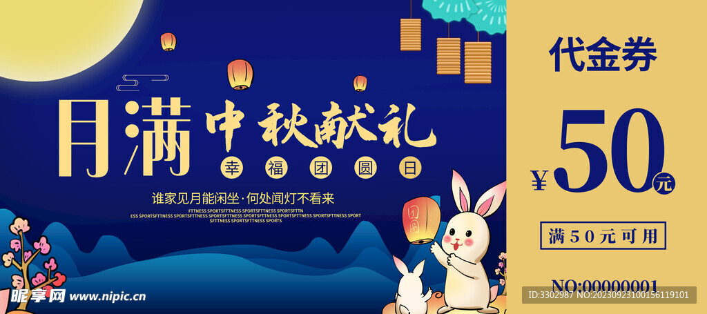 中秋节代金券