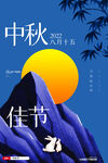 中秋海报设计