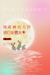 中秋展板
