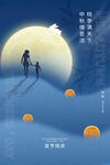 中秋海报广告