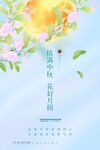 中秋海报模板
