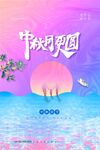中秋海报设计