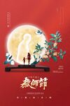 中秋设计