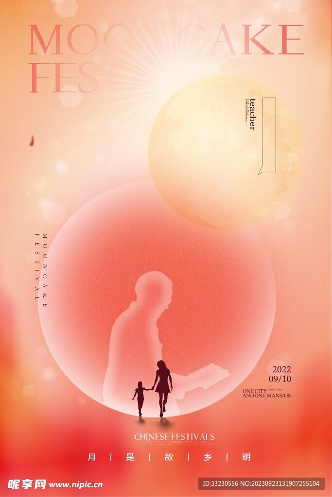 中秋图片