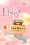中秋海报创意