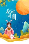 中秋海报广告