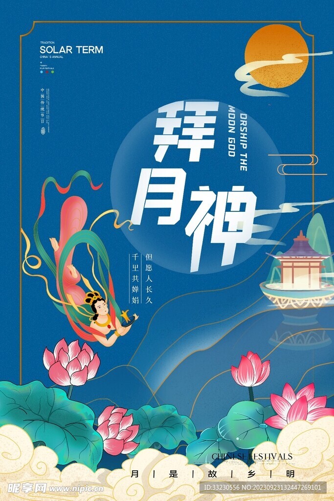 浓情中秋设计