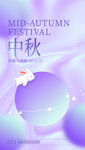 浓情中秋主题