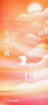 浓情中秋广告