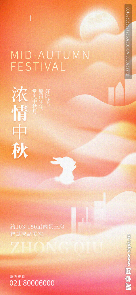 浓情中秋广告