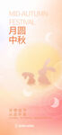 浓情中秋展板