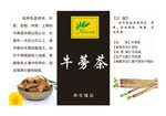 牛蒡茶