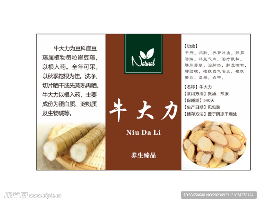 牛大力