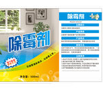 除雾剂