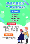 物业服务日活动