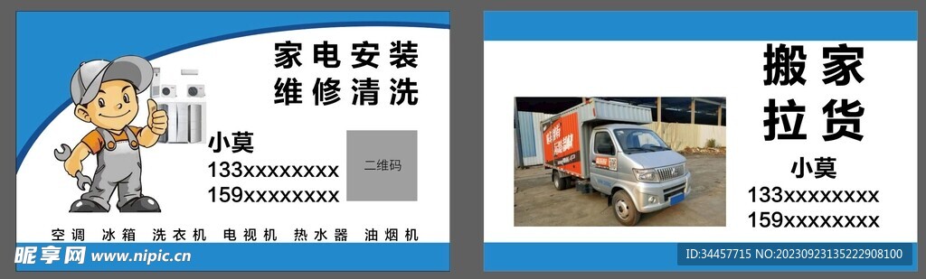 搬家名片