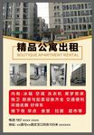 公寓出租