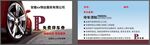 物业停车卡