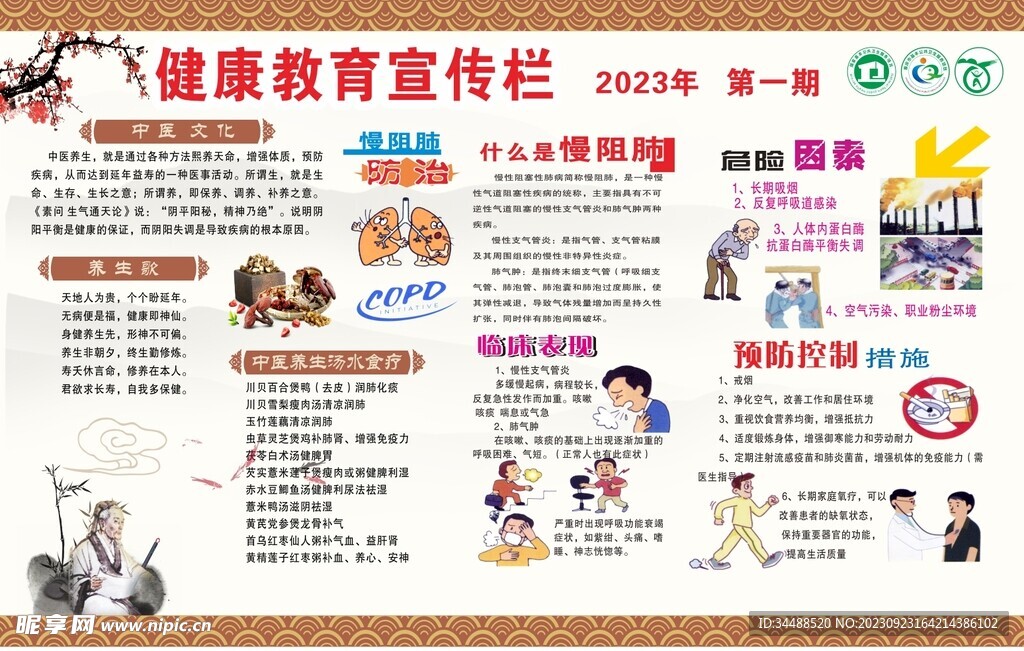 健康教育