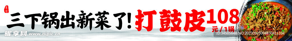 打鼓皮