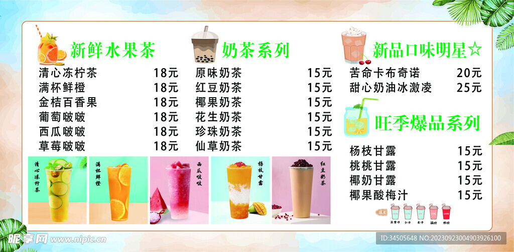 奶茶价目表