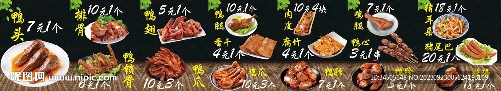 衢州鸭头