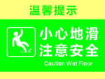 小心地滑