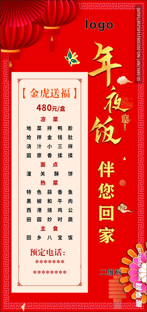 海报年夜饭伴你回家