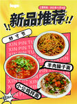 新品海报菜单