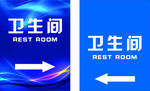 卫生间提示牌