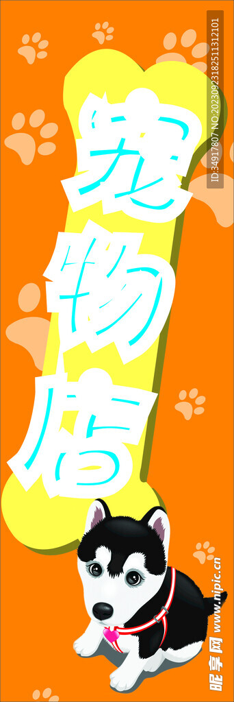 宠物店招牌
