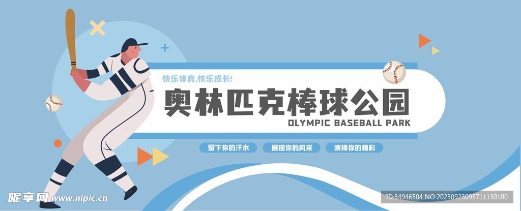运动背景墙