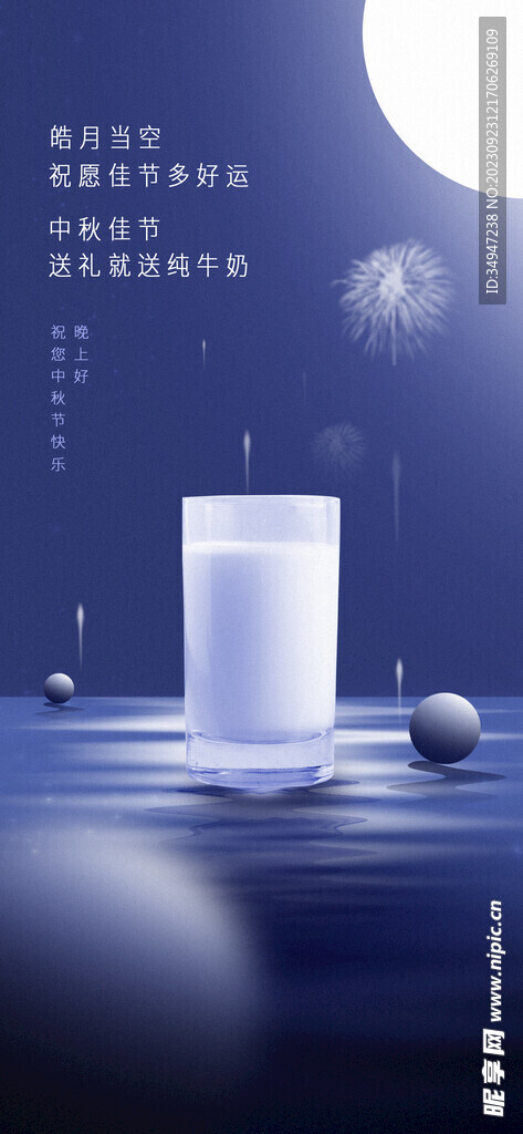 中秋节