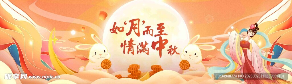 中秋节