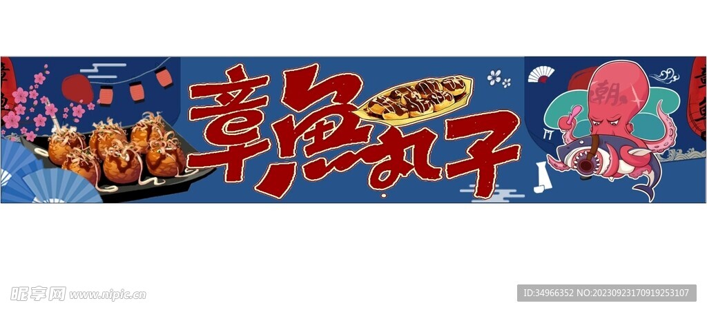 章鱼小丸子