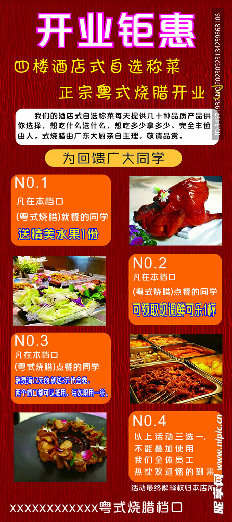 开业展架