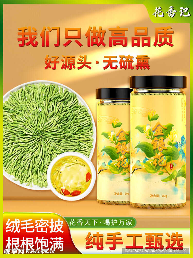 金银花主图