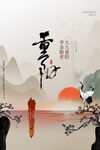 重阳宣传