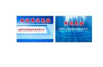 企业公司展板