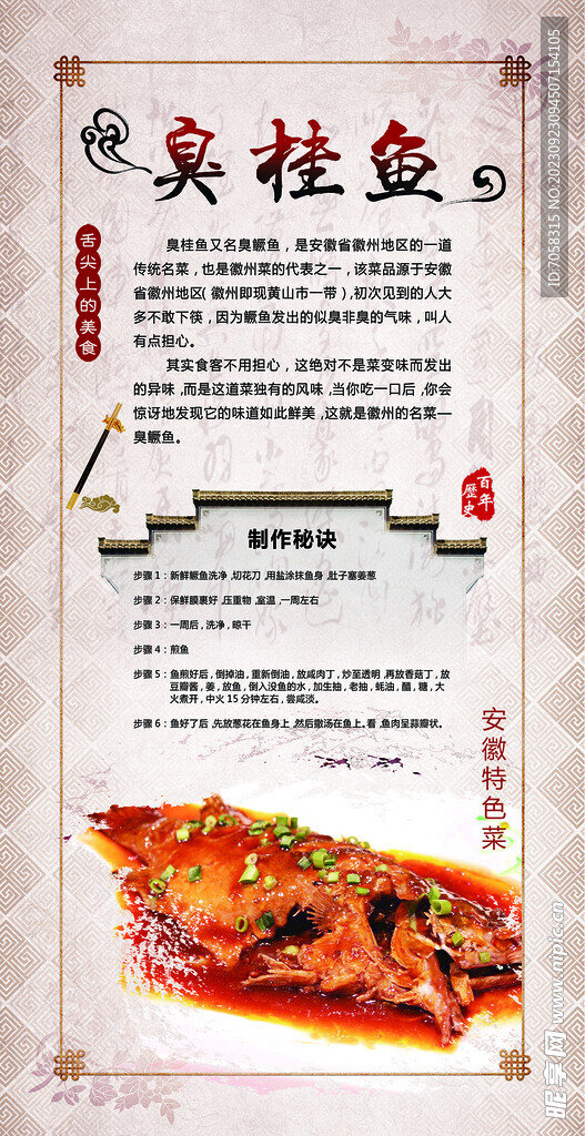 臭桂鱼