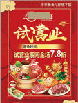 开业海报  红色背景  餐饮