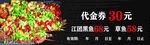 代金券  烤鱼  海报