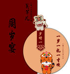 虎宝宝生日宴