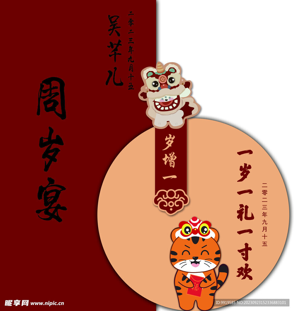 虎宝宝生日宴