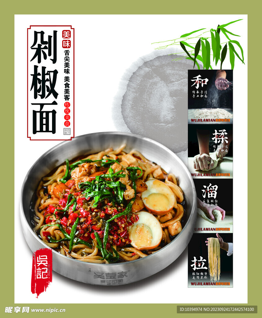 剁椒面
