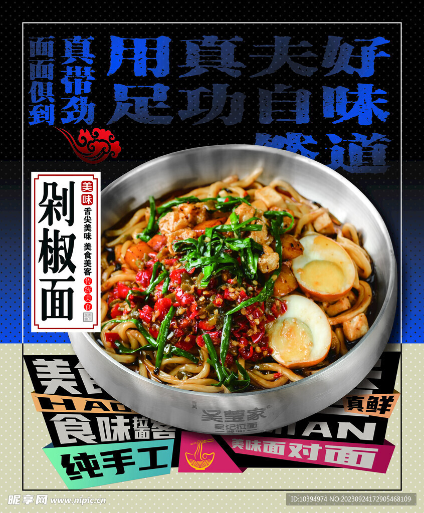 剁椒面